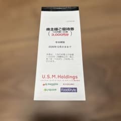 マルエツ カスミ いなげや フードスタイル 優待券 17枚（1700円分）のサムネイル
