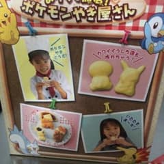 おうちで開店！ポケモンやき屋さんのサムネイル