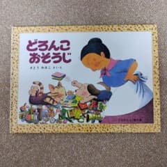 どろんこおそうじのサムネイル
