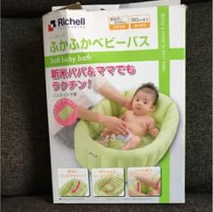 ベビーバス リッチェルのサムネイル