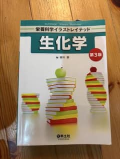 栄養科学イラストレイテッド生化学第三版のサムネイル