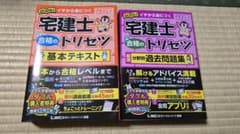 2025年版　宅建士 合格のトリセツ 基本テキスト & 過去問題集のサムネイル