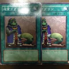 成金ゴブリンのサムネイル