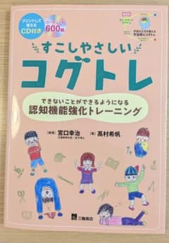 すこしやさしいコグトレ 認知機能強化トレーニングのサムネイル