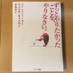 ずっとやりたかったことを、やりなさい。のサムネイル
