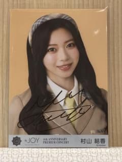 ≒JOY ニアジョイ　村山結香　ガラポン　直筆サイン入りパネル ≒JOY 4周年コンサート 村山結香 直筆サイン入り - メルカリ