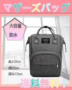 マザーズバッグ✨大容量✨送料無料のサムネイル