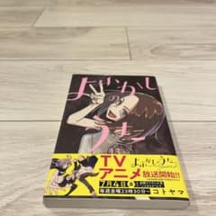 よふかしのうた(13)のサムネイル