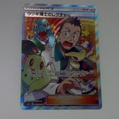 ポケモンカード　ウツギ博士のレクチャー　SRのサムネイル