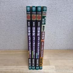 東進ブックス　金谷の日本史シリーズ全巻のサムネイル