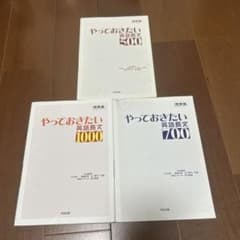 やっておきたい英語長文500、700、1000 3点セットのサムネイル
