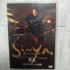 真矢: Knowledge of Professional Drummerのサムネイル