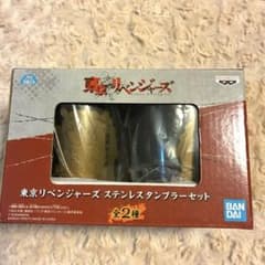 東京リベンジャーズ　ステンレスタンブラーセット　Ｂ　佐野万次郎　龍宮寺堅