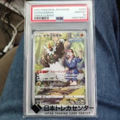PSA10 ナゲツケサル CHR ポケモンカード VMAXクライマックス - メルカリ