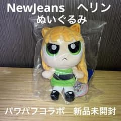 newjeans パワーパフガールズ パワパフ ヘリン ぬいぐるみ 正規品 NewJeans ヘリン ぬいぐるみ パワーパフガールズコラボ - メルカリ