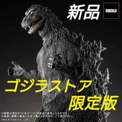 東宝30cmシリーズ 酒井ゆうじ造形コレクション ゴジラ（1954) - メルカリ