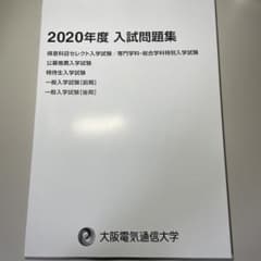 大阪電気通信大学過去問2020.2022のサムネイル