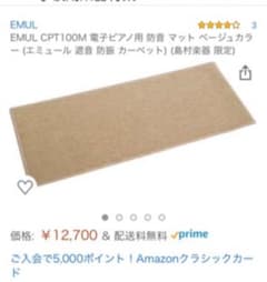防音マット 電子ピアノ用 EMUL CPT100M 島村楽器限定のサムネイル