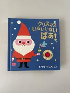 クリスマス いないいない ばあ! フェルト　絵本のサムネイル