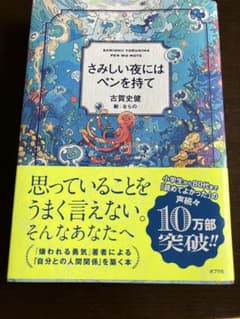さみしい夜にはペンを持てのサムネイル