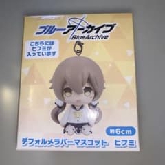 ブルーアーカイブ デフォルメラバーマスコット ヒフミ　箱無し中身のみ発送