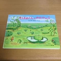 そらまめくんとめだかのこのサムネイル