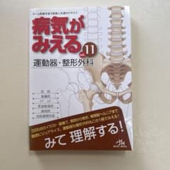 病気がみえる vol.11のサムネイル