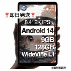 8.4インチタブレット Android14 128GB SIMフリー LTE対応 8.4インチタブレット Android14 128GB SIMフリー LTE対応 - メルカリ