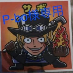 P-bo様専用のサムネイル