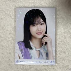 乃木坂46 山下美月 2022年11月 ヨリ　レアのサムネイル