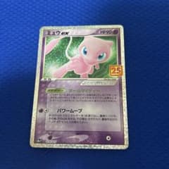 ミュウex プロモカードパック 25th ANNIVERSARY editio…のサムネイル