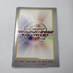 ポケモンカード　バトルロード☆２００２チャレンジパスポート ポケモンカードゲーム バトルロード☆2002 チャレンジパスポート