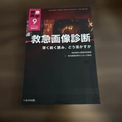 【裁断済み】救急撮影ガイドライン 改訂第2版 裁断済み】救急撮影ガイドライン 改訂第2版 - メルカリ