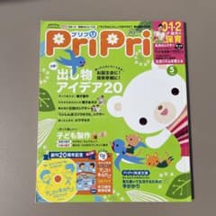 PriPri 5月号 CD付 児童雑誌のサムネイル