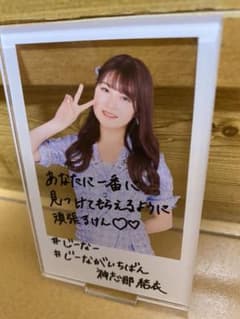 HKT48 神志那結衣　アクリルスタンドのサムネイル