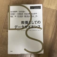 教養としてのデータサイエンスのサムネイル
