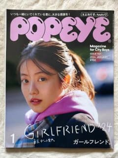 POPEYE 921 2024年1月号　ガールフレンド特集のサムネイル