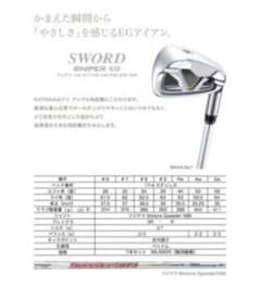 カタナゴルフ SWORD SNIPER EG アイアン7本セットのサムネイル
