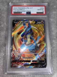 ルカリオV SR ルカリオHR争奪戦 4人リーグ1位賞304/S-P PSA10 - メルカリ