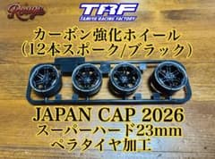 ミニ四駆 J-CAP2026スーパーハード23mmペラタイヤ加工/カーボン強化