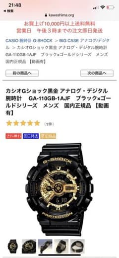 カシオGショック黒金 アナログ・デジタル腕時計 　GA-110GB-1AJFのサムネイル