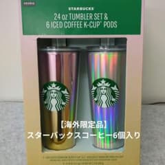 限定品】新品 スターバックス 24 oz タンブラー2個&コーヒー6個セット