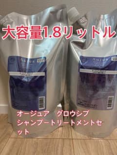 オージュア グロウシブ シャンプー トリートメントセット 1.8L - メルカリ