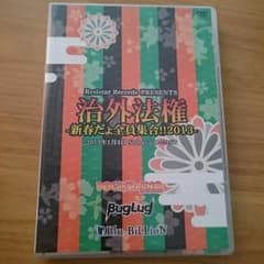 Resistar Records SRESENTS 治外法権のサムネイル