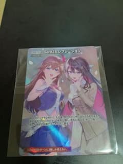 SorAZセレブレーション イベントカードのサムネイル