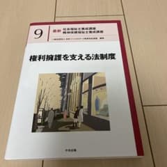 権利擁護を支える法制度のサムネイル