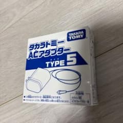 【新品・未使用】タカラトミー 玩具専用ACアダプター TYPE5　品番C0422のサムネイル