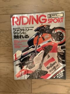RIDING SPORT 1996年3月号 No.158 レーサーカタログのサムネイル