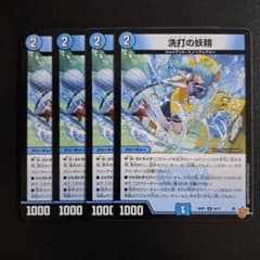 デュエルマスターズ 洗打の妖精 スクラブ·フェアリー 4枚 - メルカリ