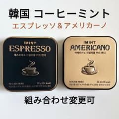 韓国 I'MINT コーヒーミントキャンディ エスプレッソ アメリカーノ セットのサムネイル
